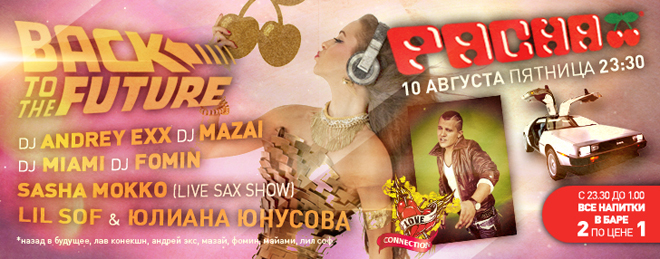 Back To The Future  Pacha Moscow