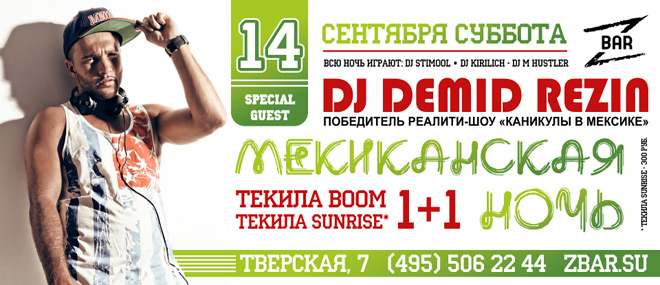  : DJ Demid Rezin