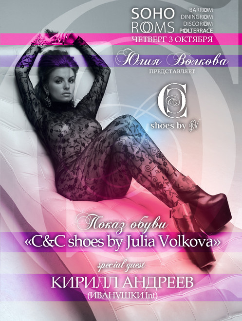 C&C shoes by Julia Volkova