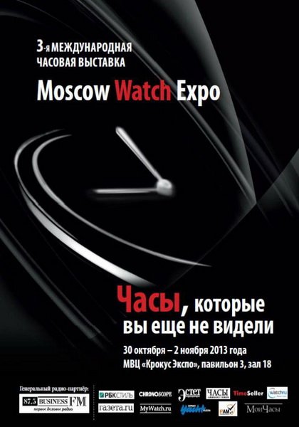 Moscow Watch Expo - 2013