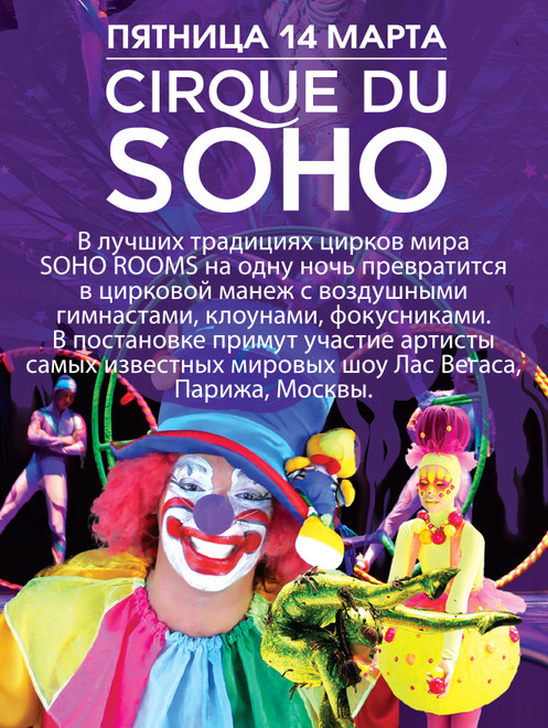 Cirque Du Soho