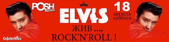 Elvis -  ..., ..., rock'n'roll  Posh Friends