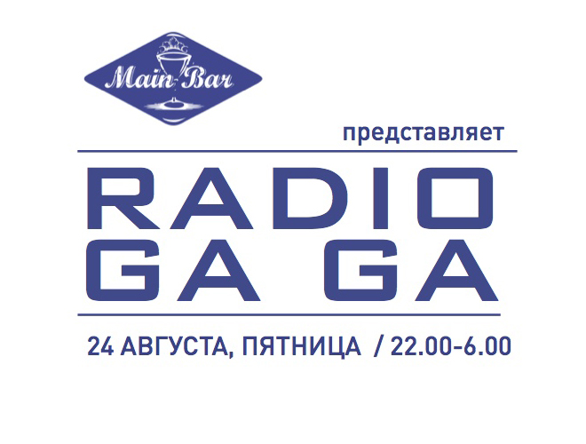 Radio Ga Ga  Main Bar