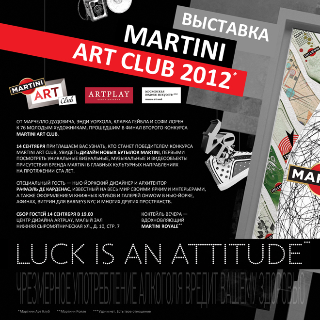 Artplay: Martini Art Club 2012