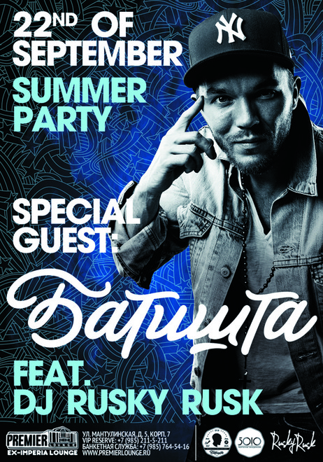 Summer Party  Special Guest:   Premier Lounge