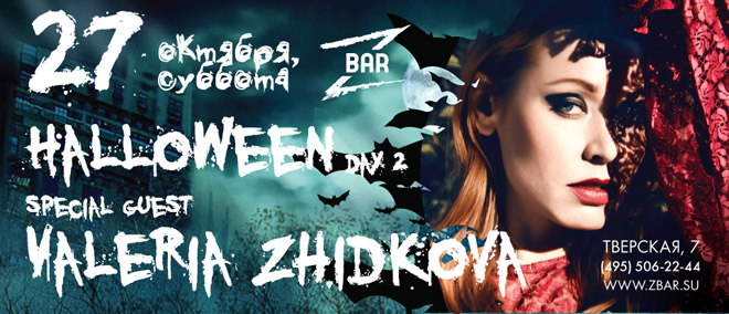 Halloween & Special Guest: Valeria Zhidkova  Z-Bar