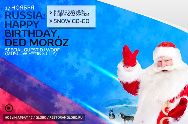 Russia: Happy Birthday, Ded MoroZ  Globo