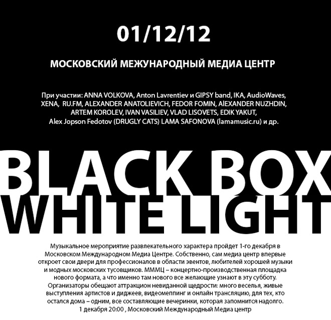 Black Box White Light     