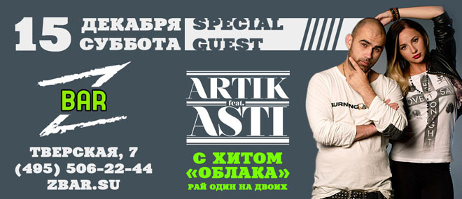 Artik feat. Asti  Z-Bar