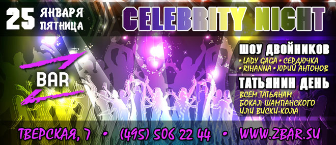 Celebrity Night  Z-Bar
