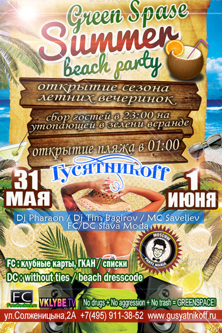 Summer Beach Green Party