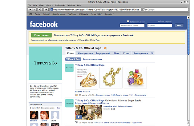 Tiffany & Co., Facebook,  ,  , 