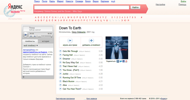 Яндекс музыка старый дизайн