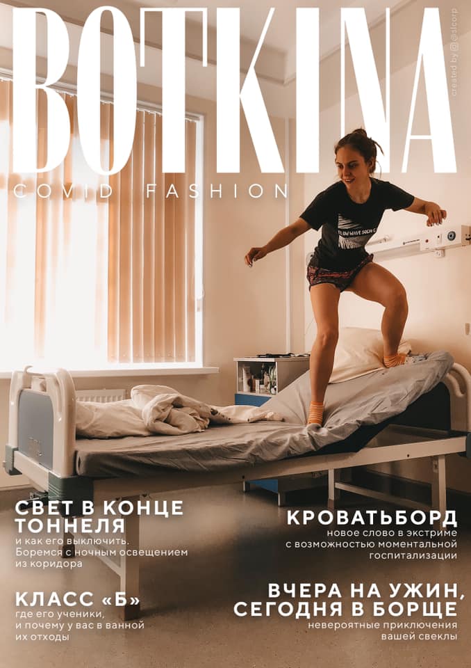 Питерский дизайнер попал в Боткинскую и делает с участием соседей обложки Botkina Covid Fashion