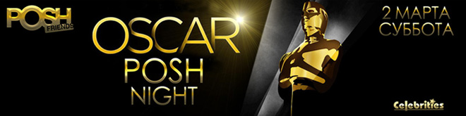 Oscar Posh Night  Posh Friends